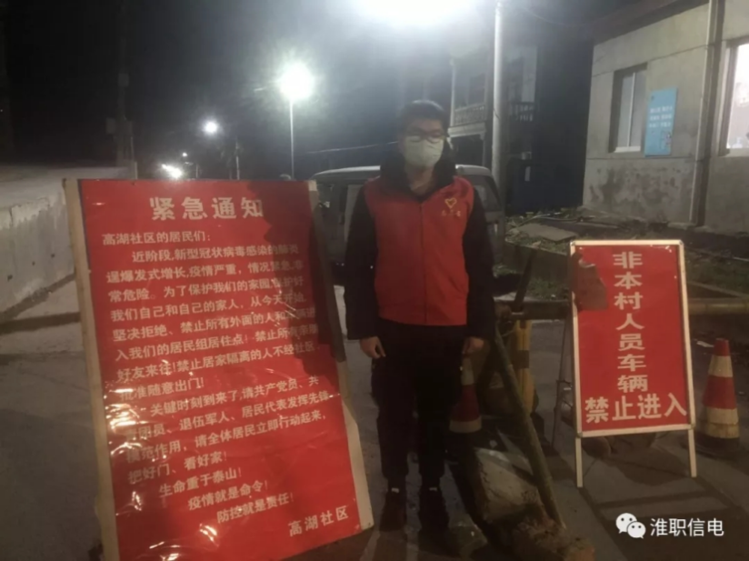 李传琪夜间值守